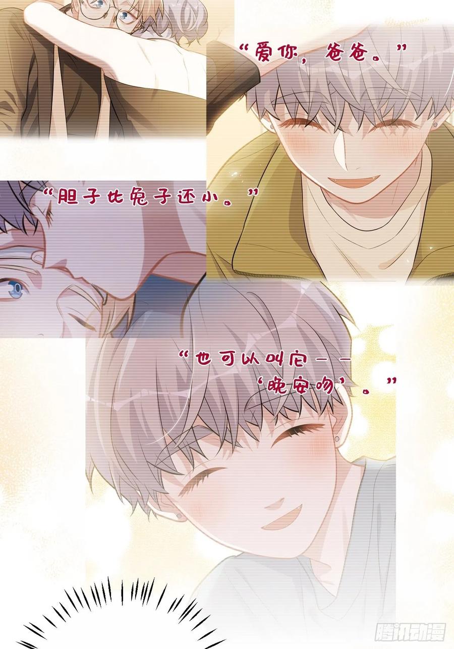 《岳父大人与甄好》外传16 第30页