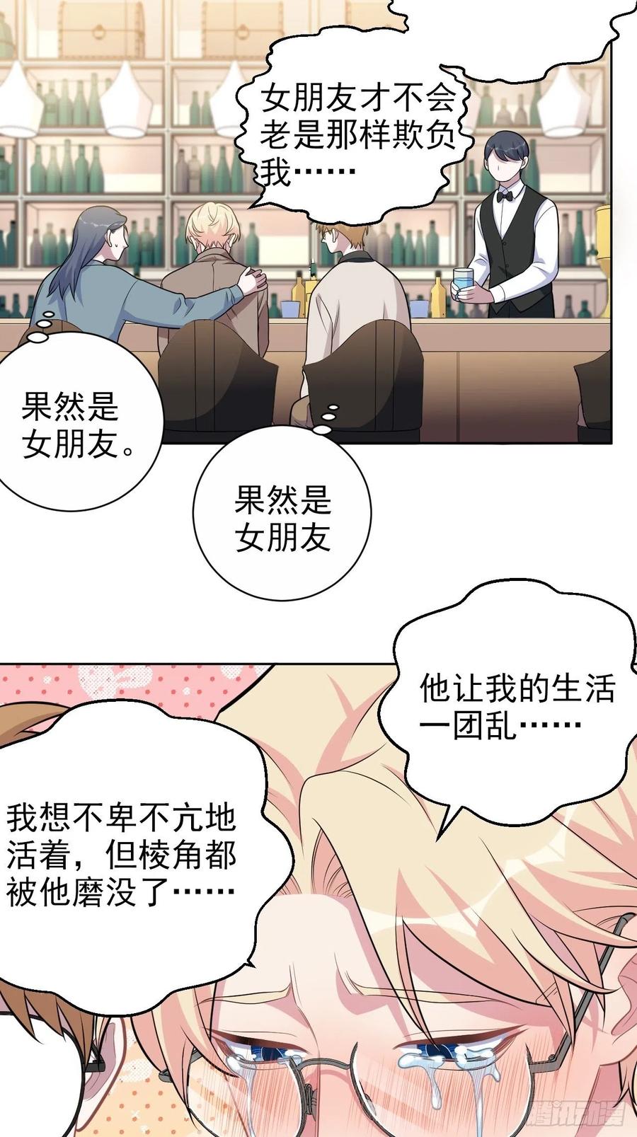 《岳父大人与甄好》外传16 第14页
