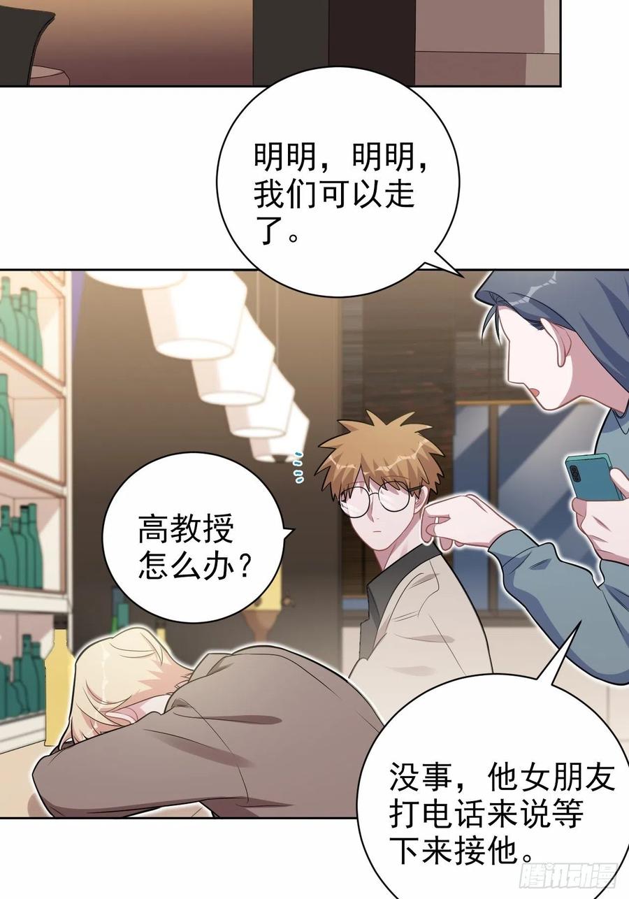 《岳父大人与甄好》外传16 第32页