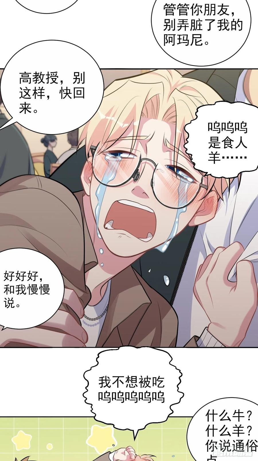 《岳父大人与甄好》外传16 第12页