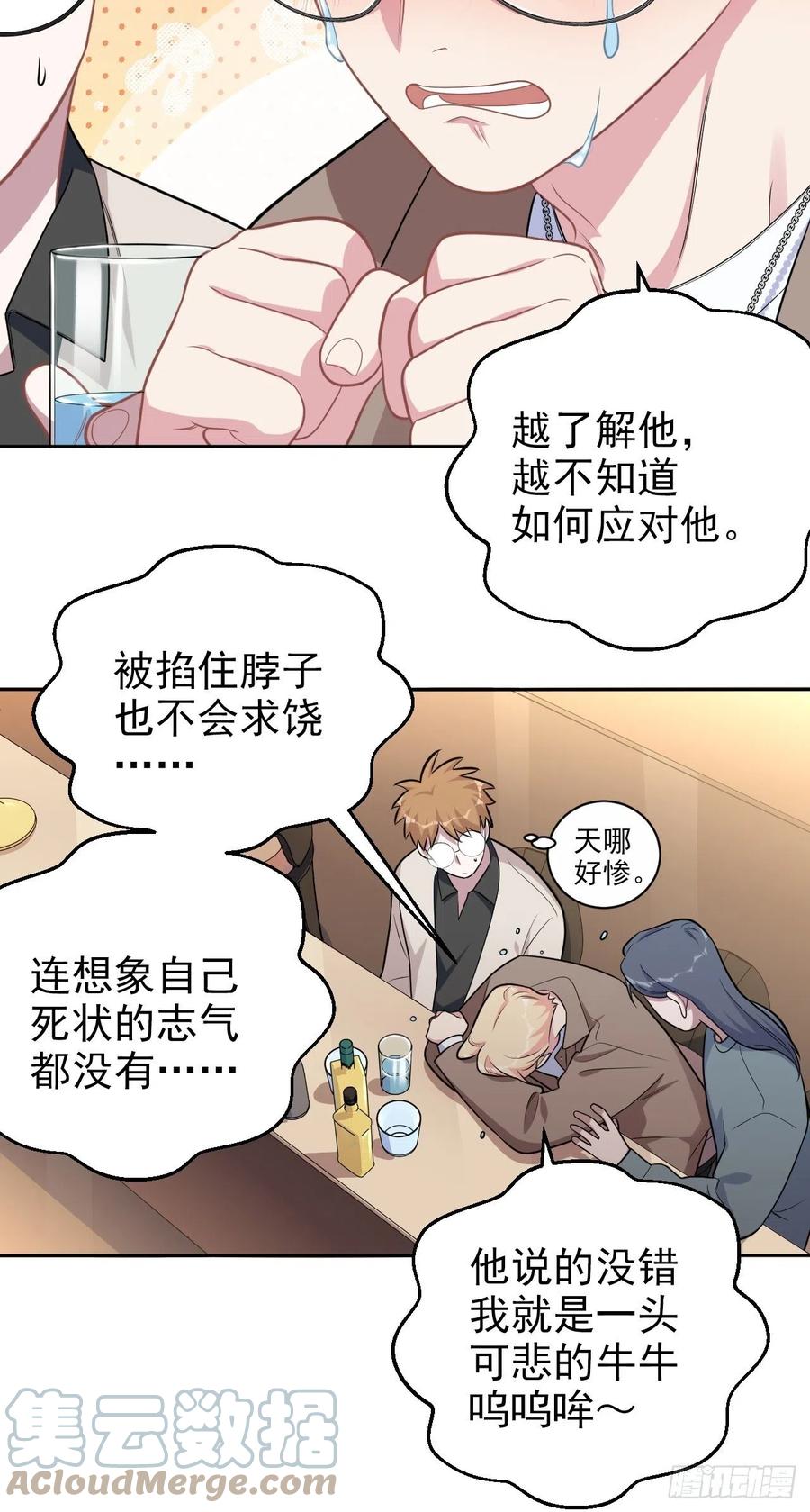 《岳父大人与甄好》外传16 第15页