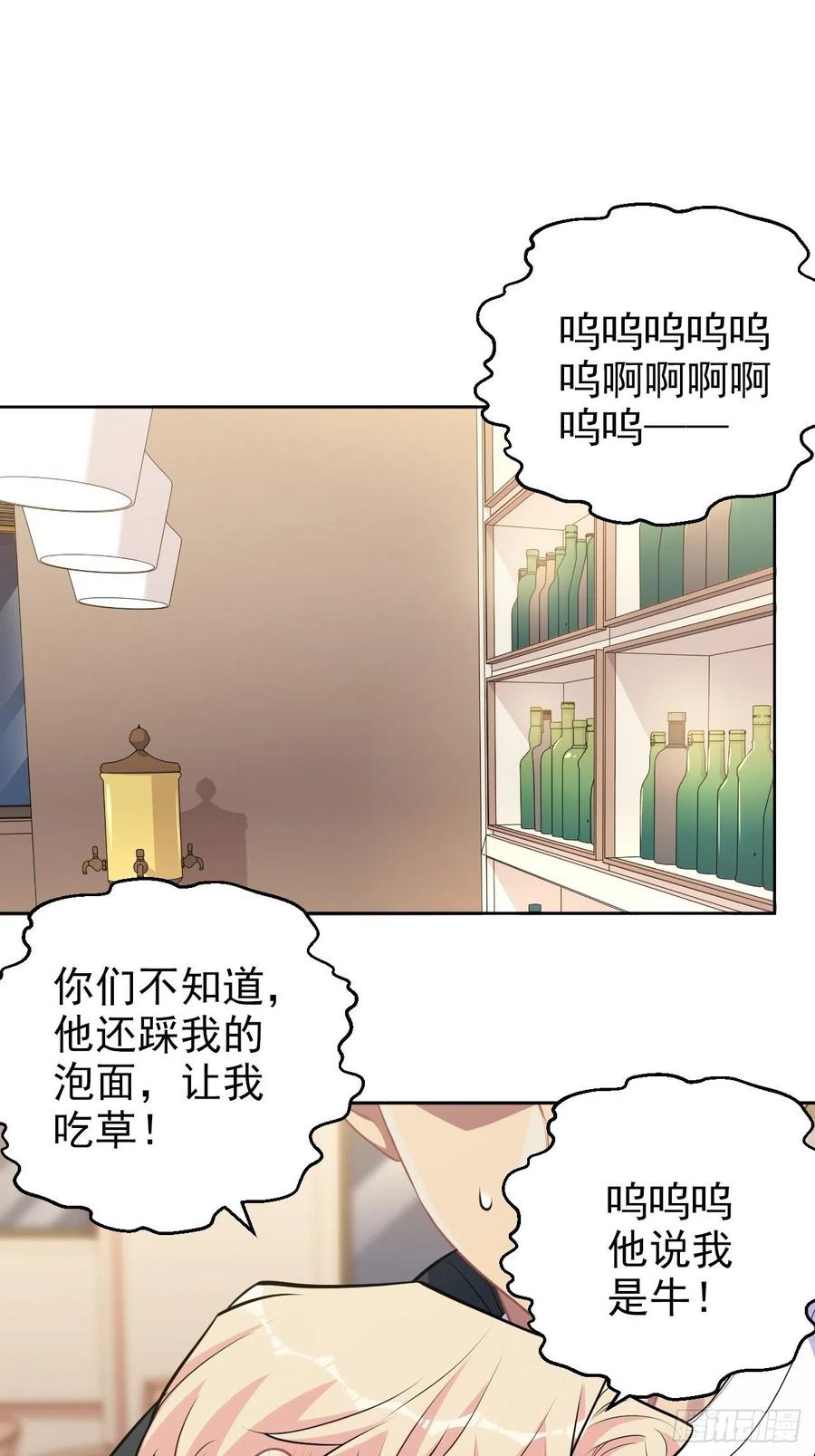 《岳父大人与甄好》外传16 第10页