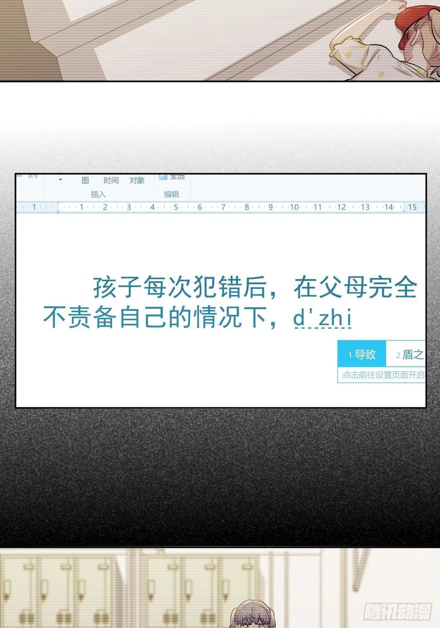 《岳父大人与甄好》外传16 第4页