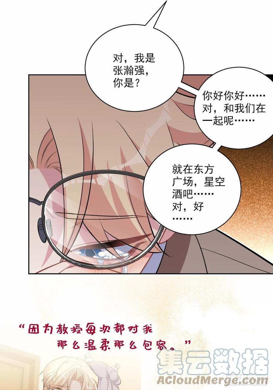 《岳父大人与甄好》外传16 第29页