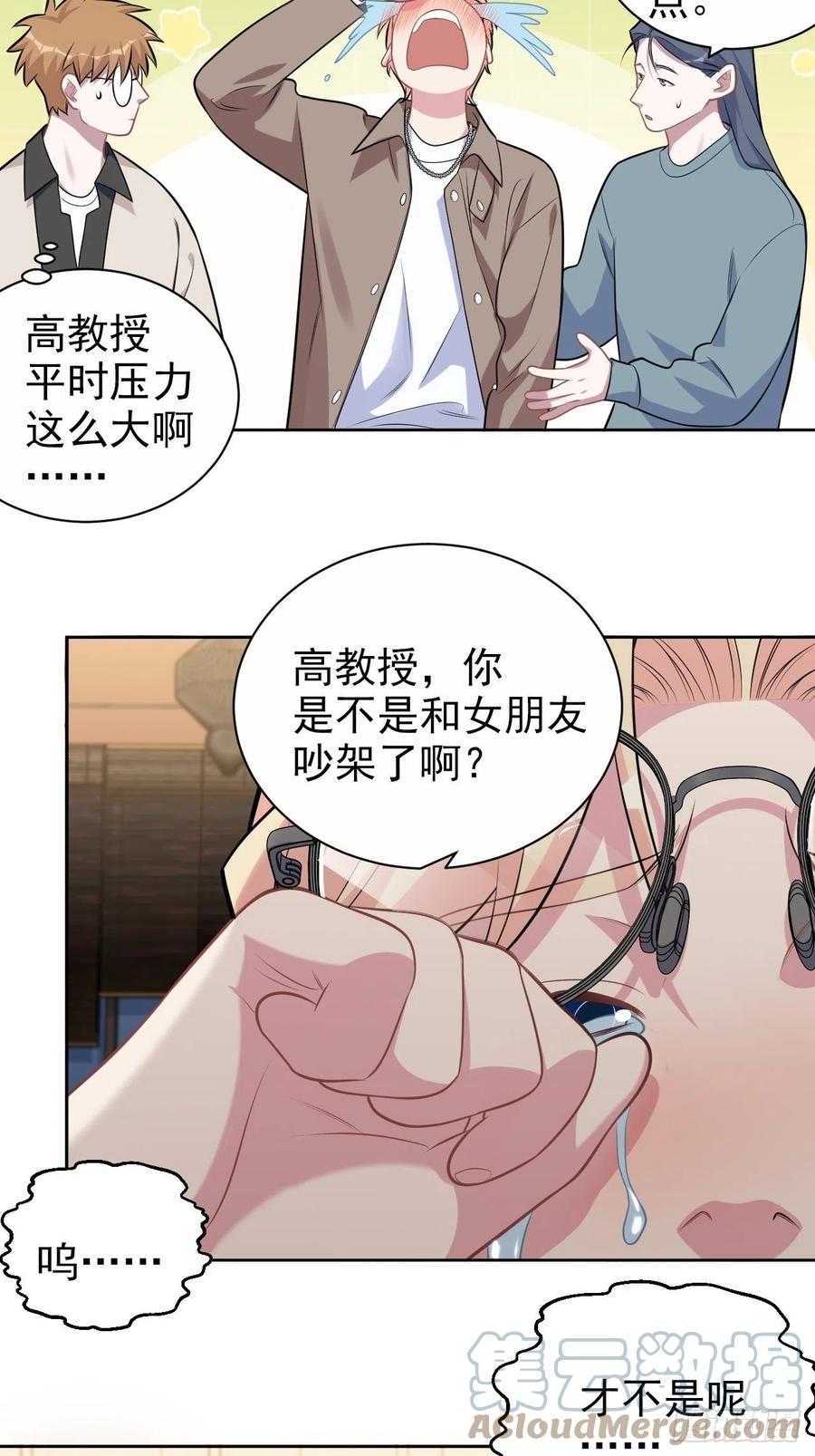《岳父大人与甄好》外传16 第13页