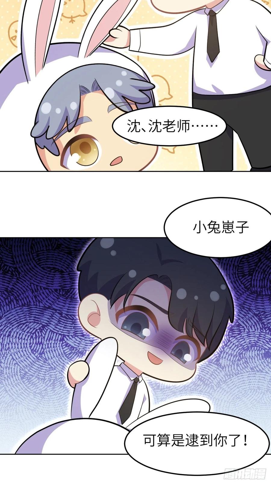 《岳父大人与甄好》番外篇-岳父大人是班主任⑮ 第57页
