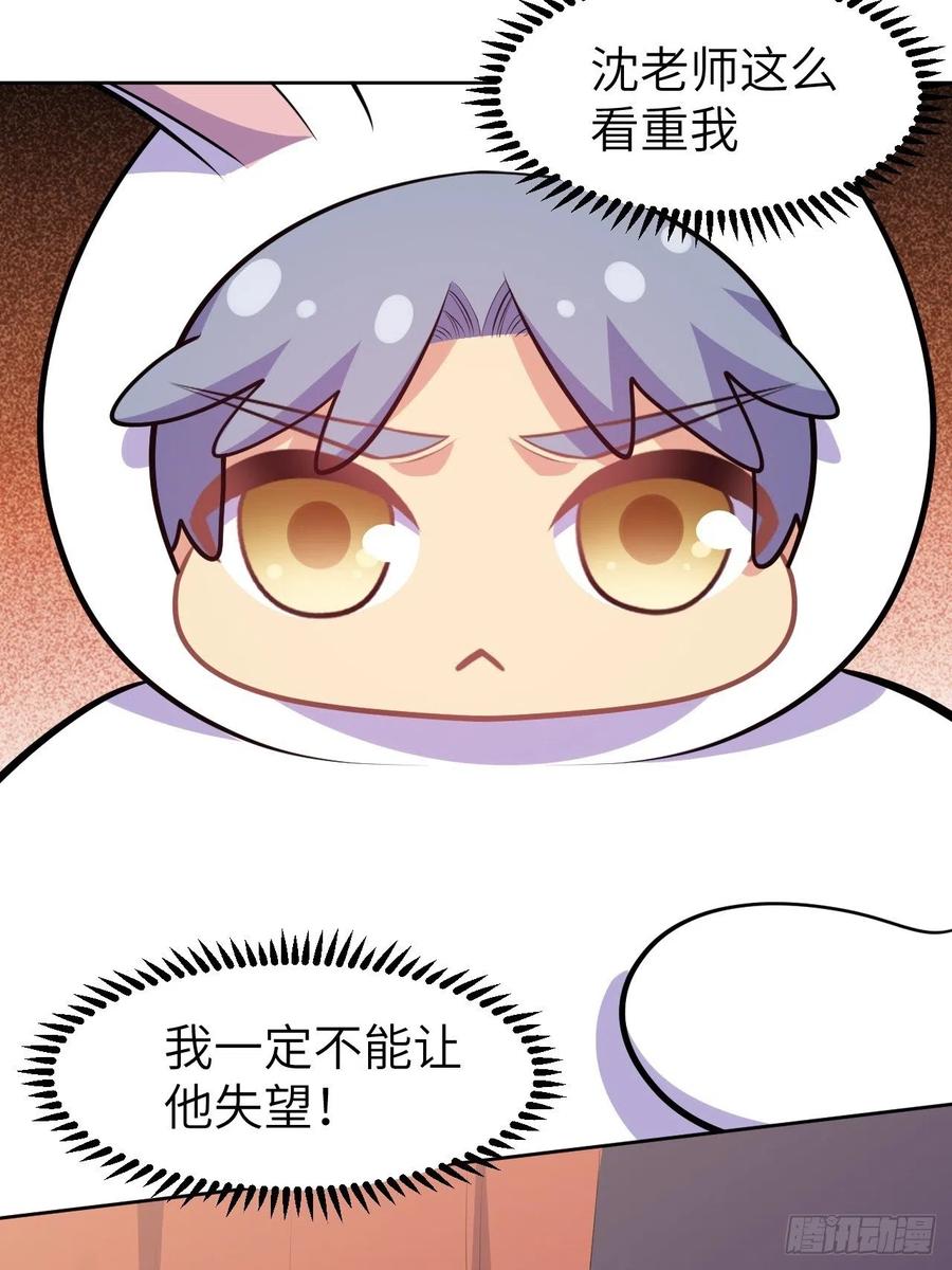 《岳父大人与甄好》番外篇-岳父大人是班主任⑮ 第39页