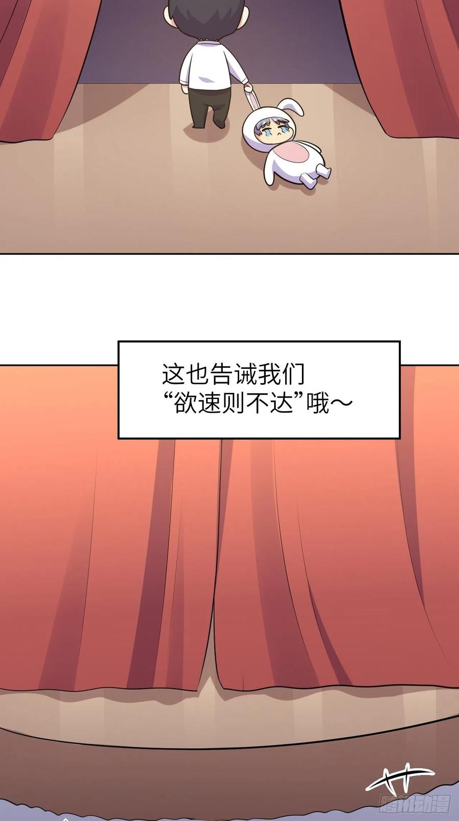 《岳父大人与甄好》番外篇-岳父大人是班主任⑮ 第59页
