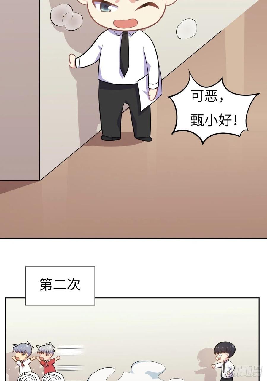 《岳父大人与甄好》番外篇-岳父大人是班主任⑮ 第9页