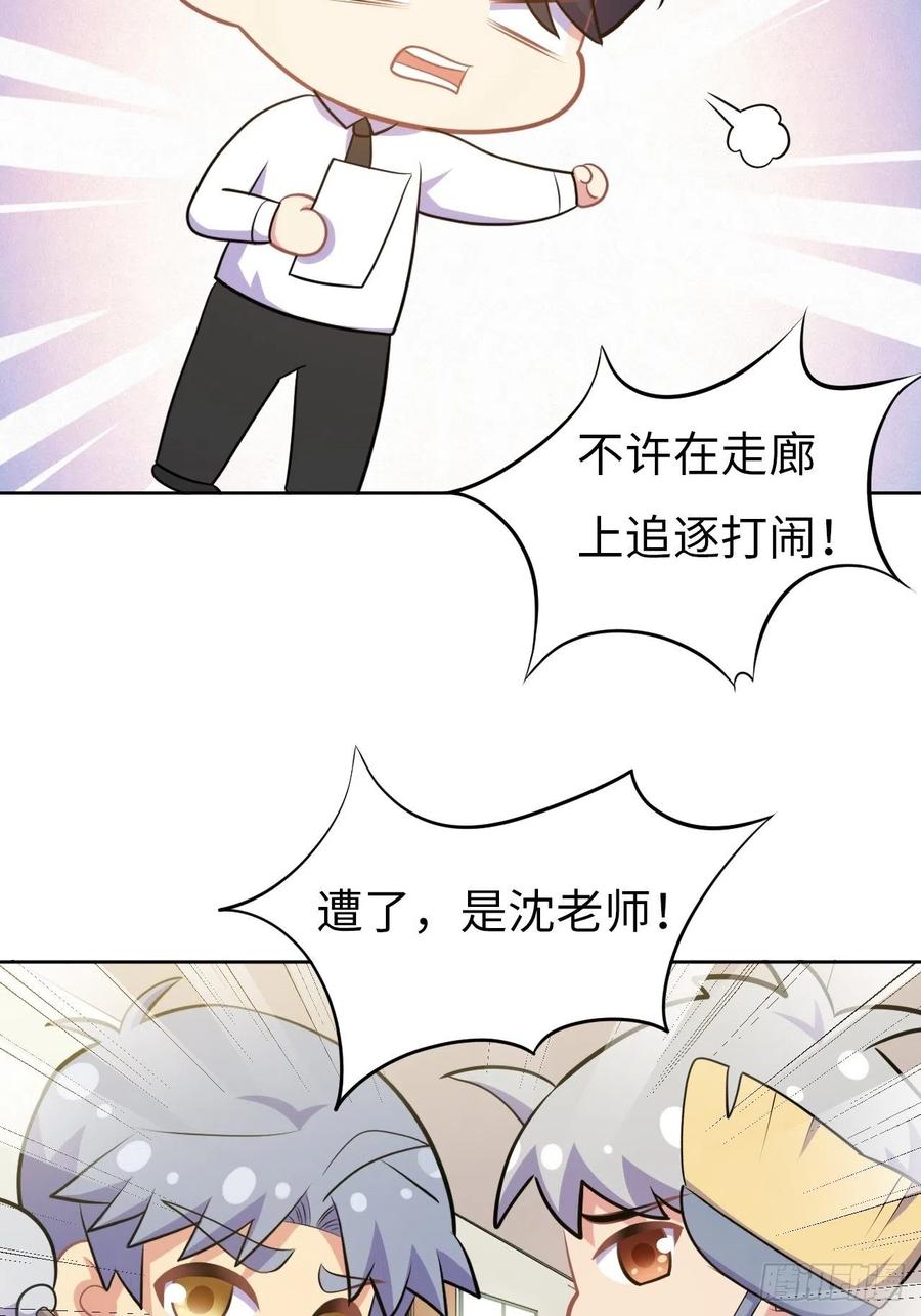 《岳父大人与甄好》番外篇-岳父大人是班主任⑮ 第5页