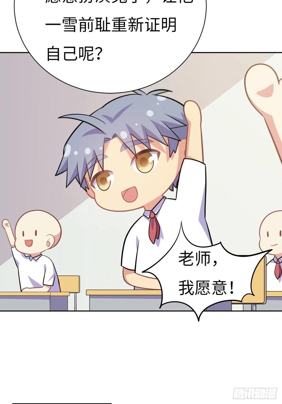 《岳父大人与甄好》番外篇-岳父大人是班主任⑮ 第17页