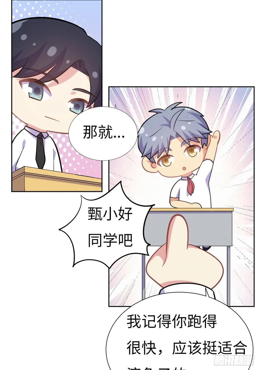 《岳父大人与甄好》番外篇-岳父大人是班主任⑮ 第18页