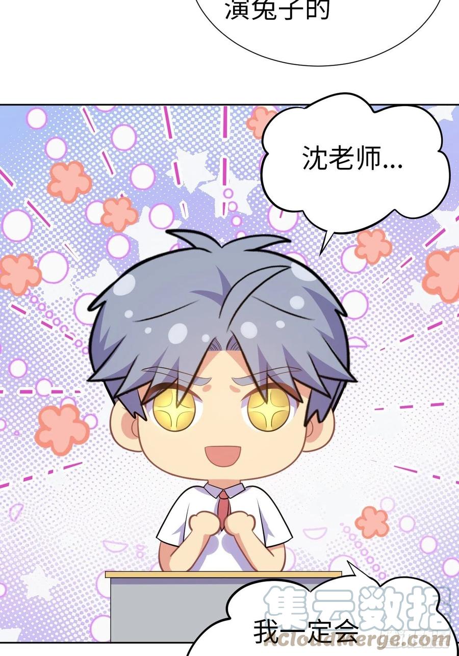 《岳父大人与甄好》番外篇-岳父大人是班主任⑮ 第19页