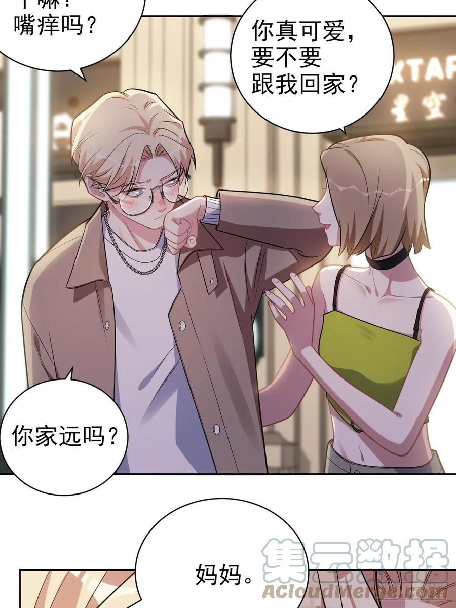 《岳父大人与甄好》外传17 第17页