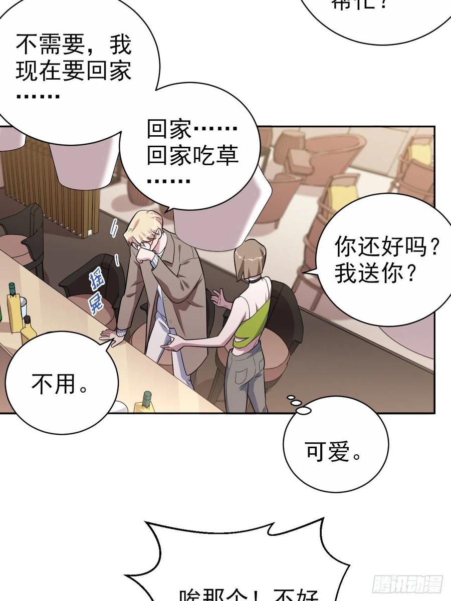 《岳父大人与甄好》外传17 第4页