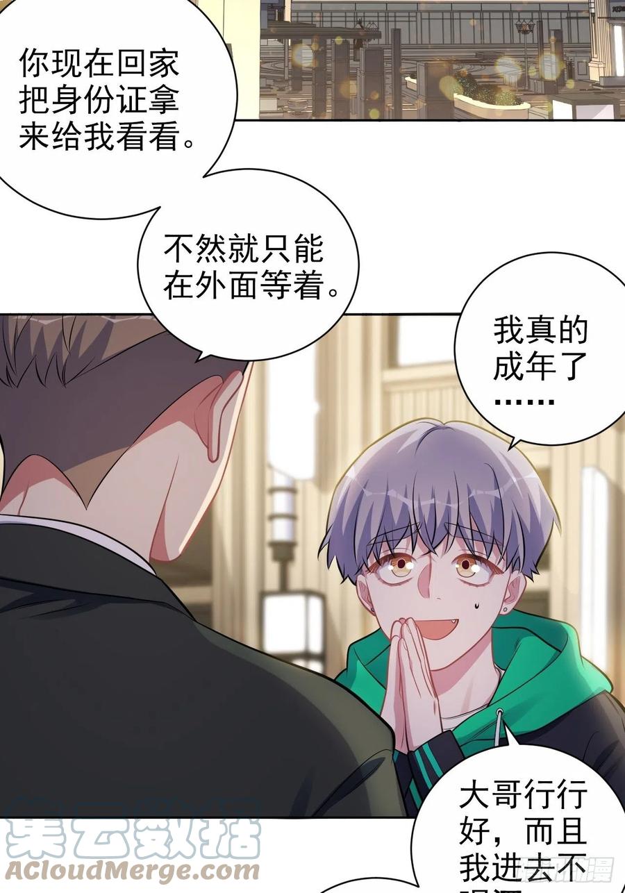 《岳父大人与甄好》外传17 第11页