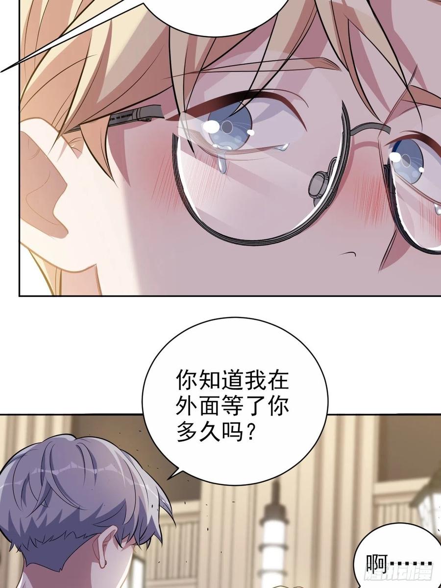 《岳父大人与甄好》外传17 第18页