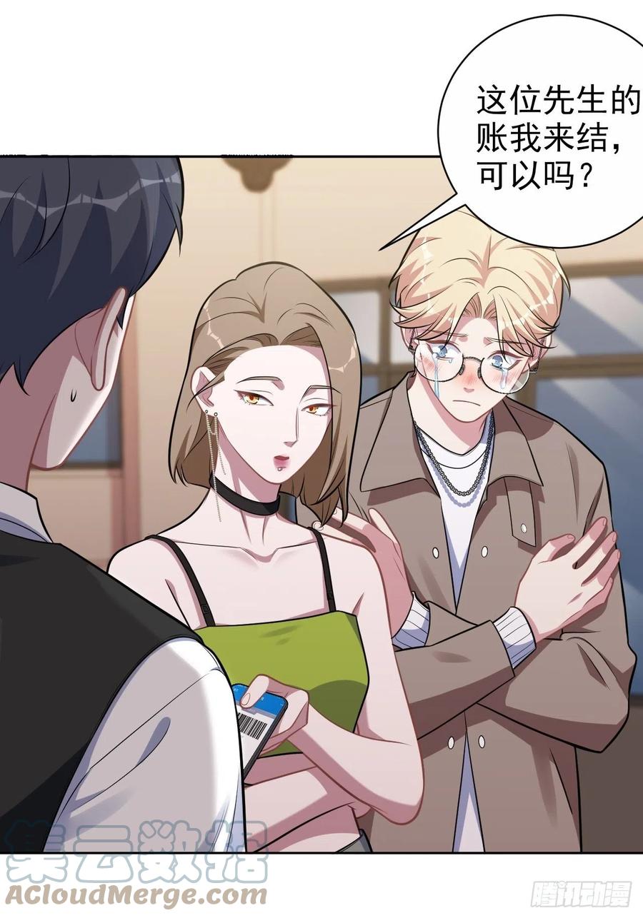 《岳父大人与甄好》外传17 第9页