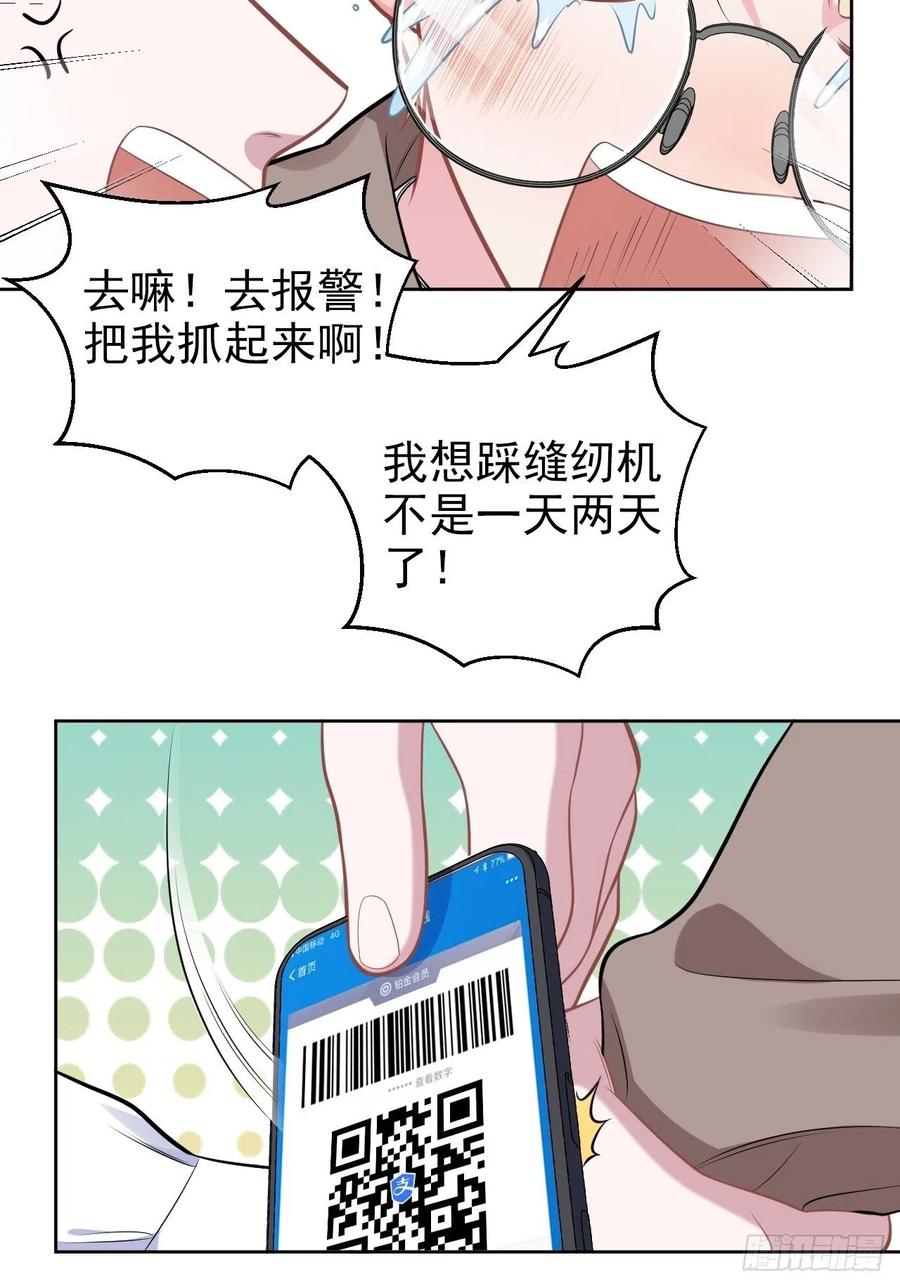 《岳父大人与甄好》外传17 第8页
