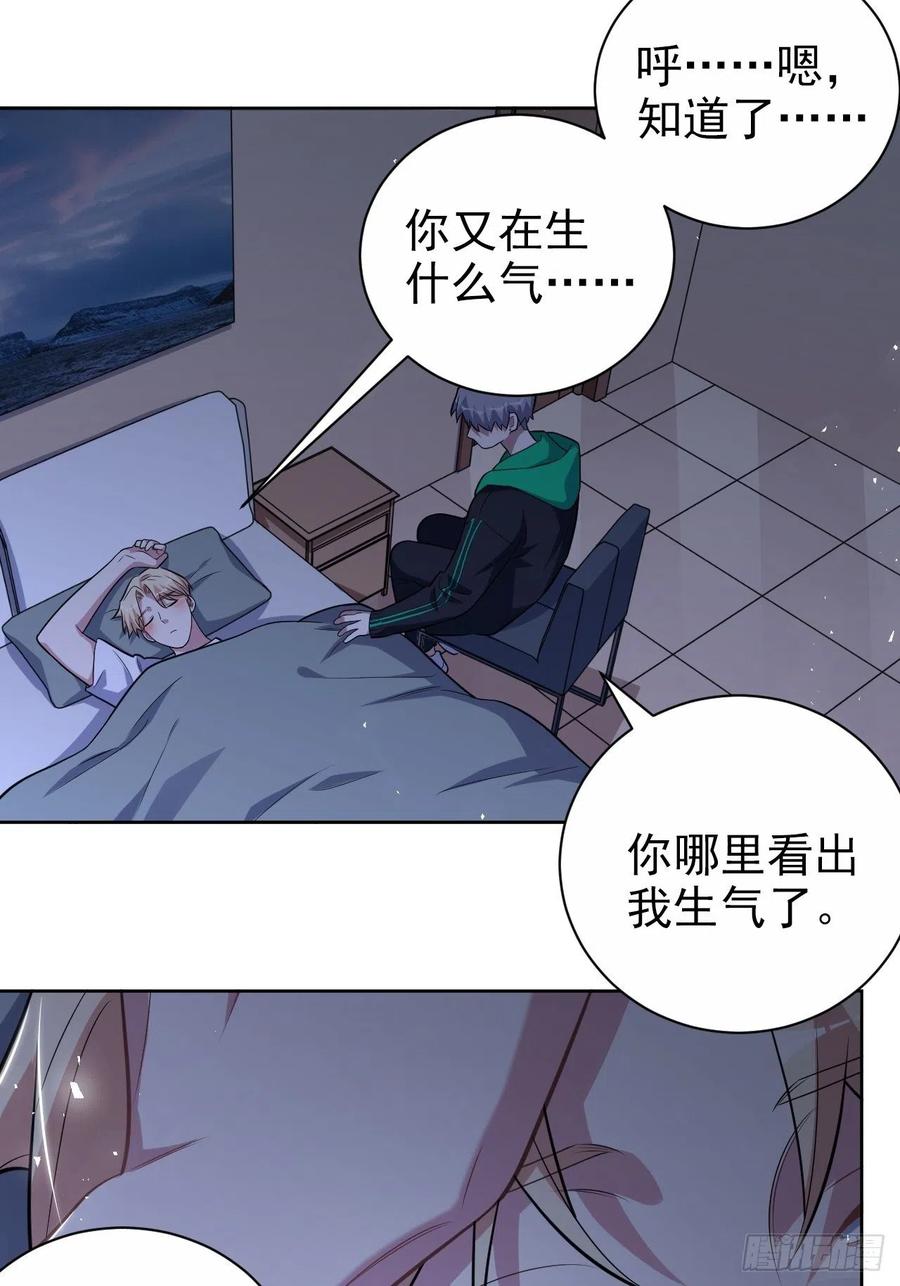 《岳父大人与甄好》外传17 第28页