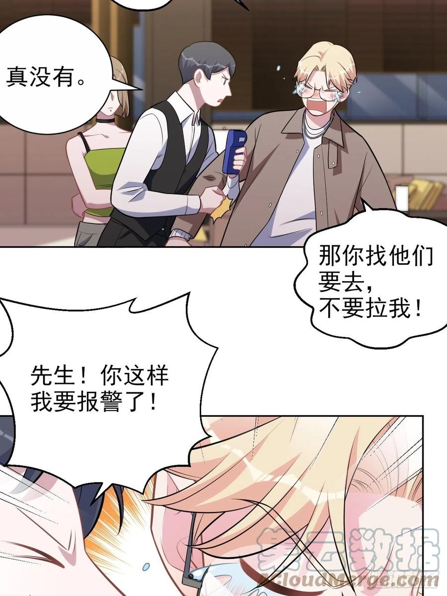 《岳父大人与甄好》外传17 第7页