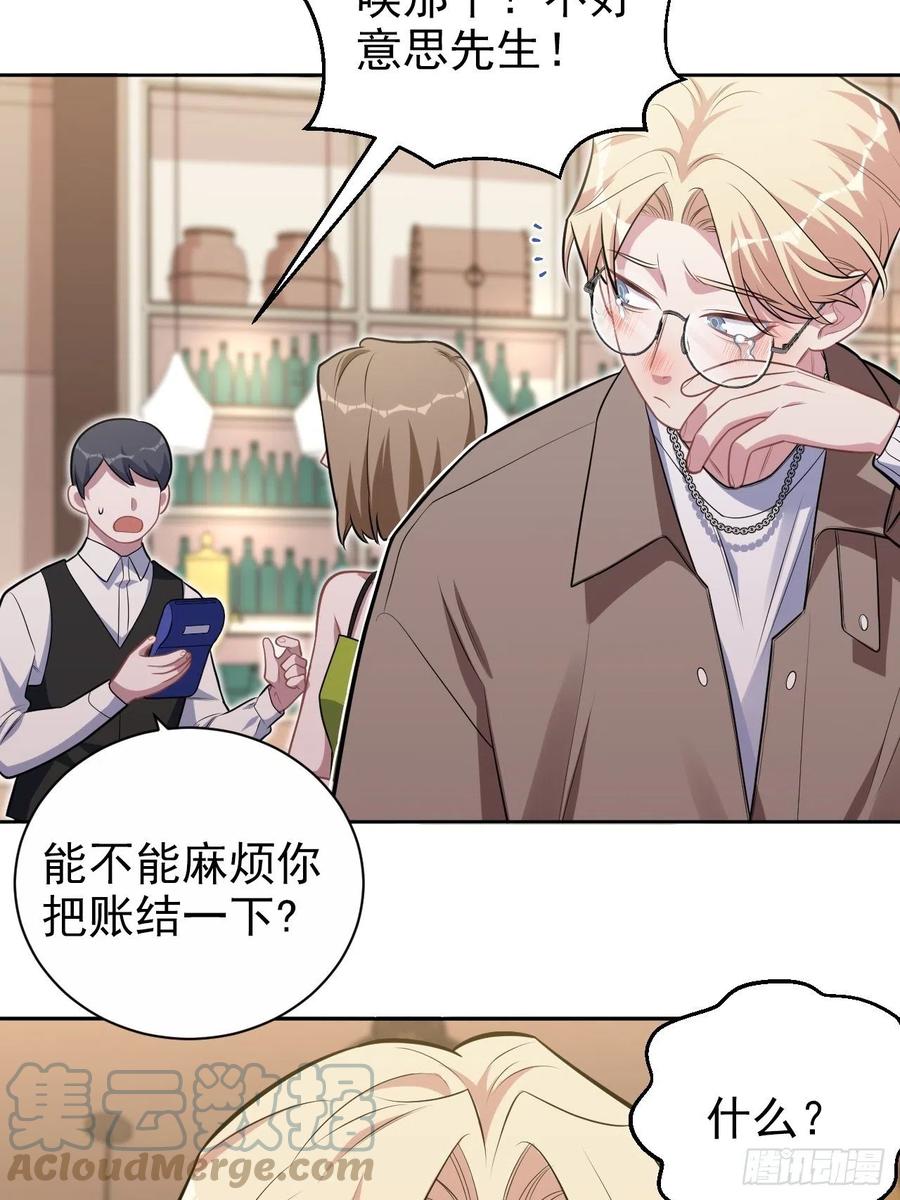 《岳父大人与甄好》外传17 第5页