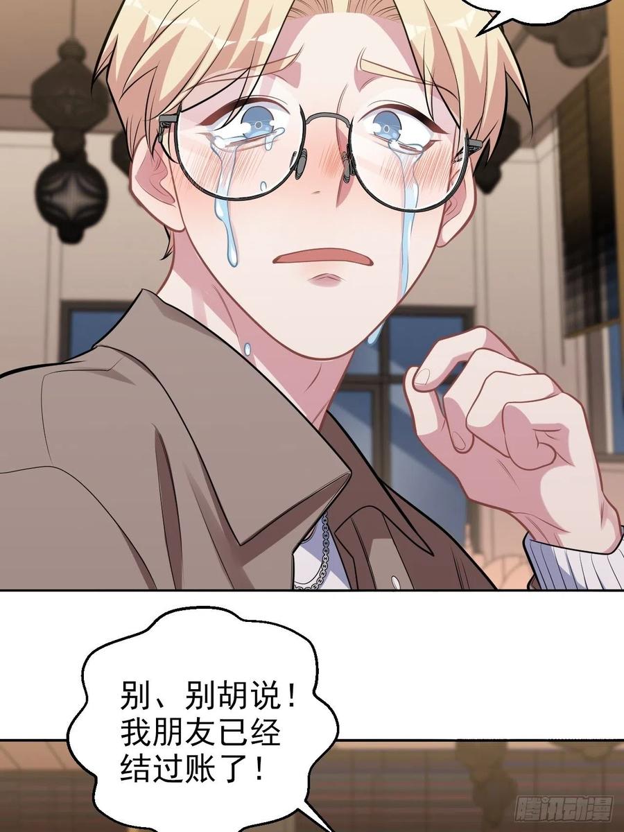 《岳父大人与甄好》外传17 第6页