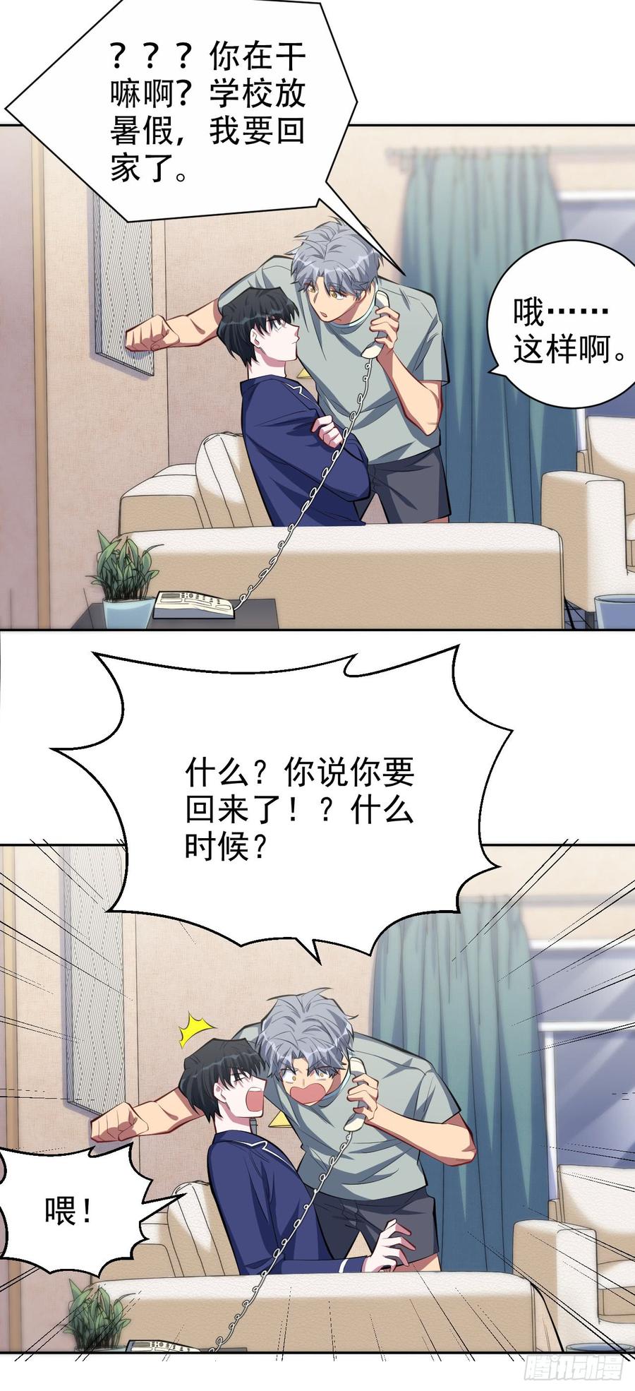 《岳父大人与甄好》22.神秘的背影 第19页