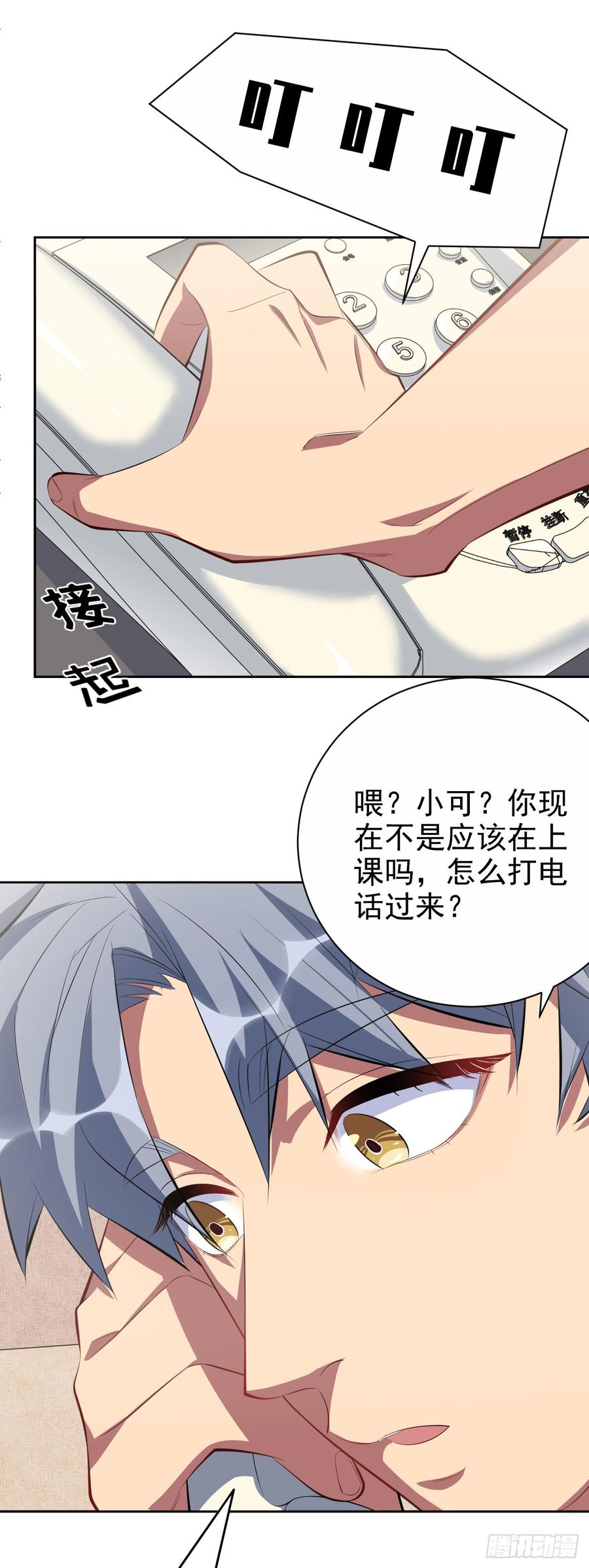 《岳父大人与甄好》22.神秘的背影 第16页