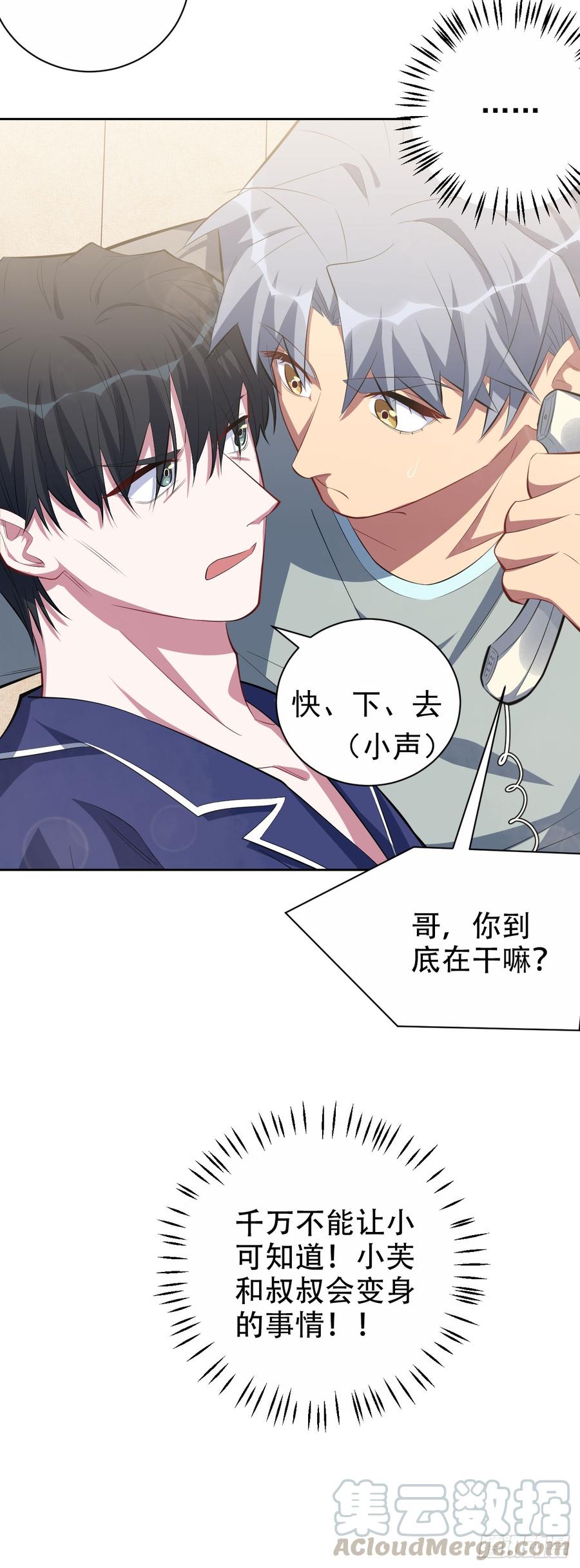 《岳父大人与甄好》22.神秘的背影 第21页