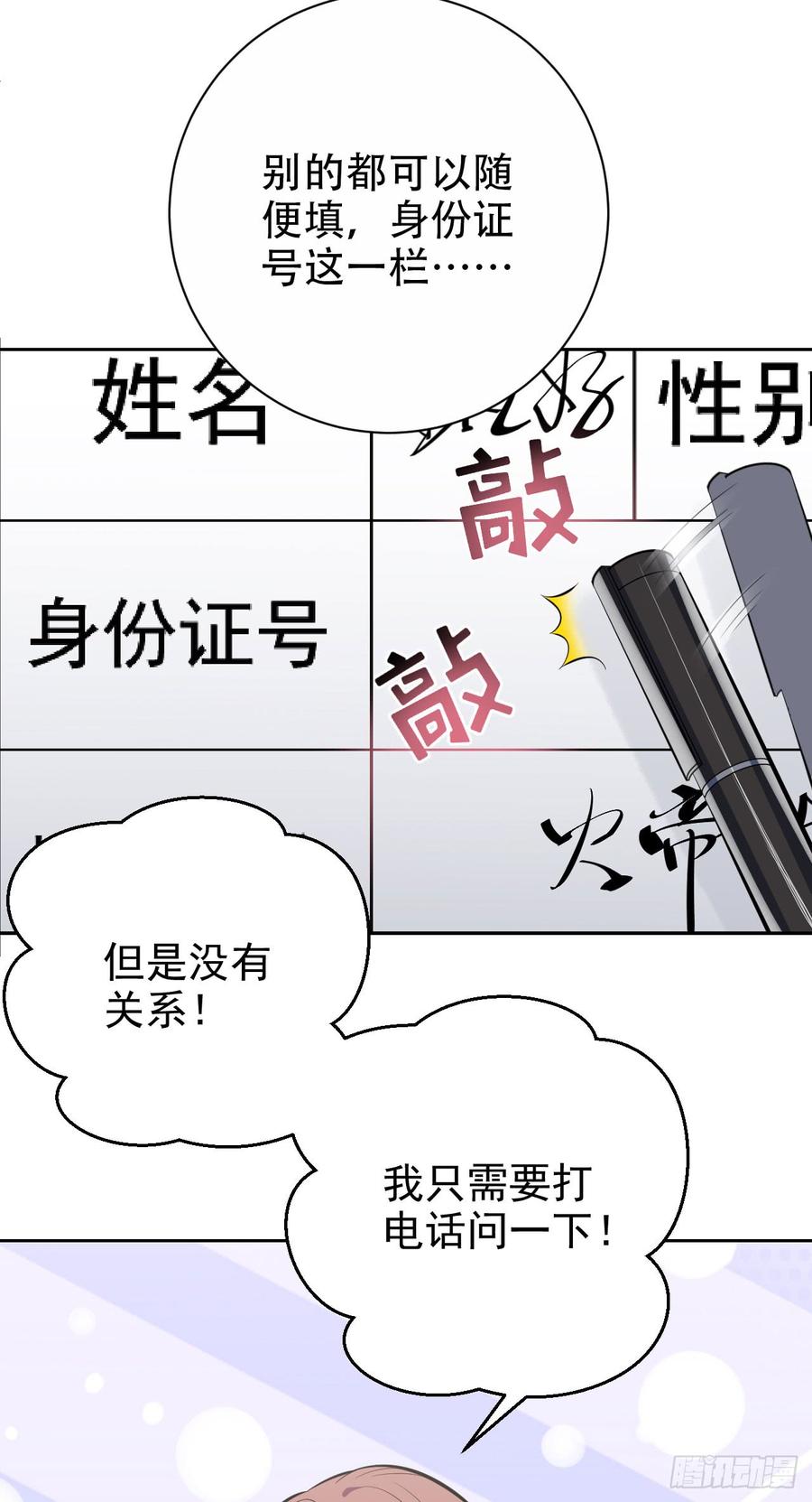 《岳父大人与甄好》22.神秘的背影 第8页