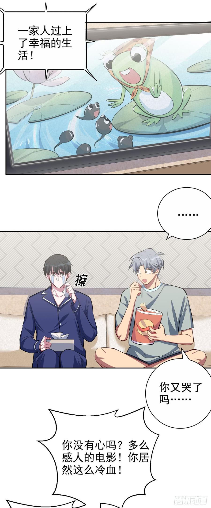《岳父大人与甄好》22.神秘的背影 第14页