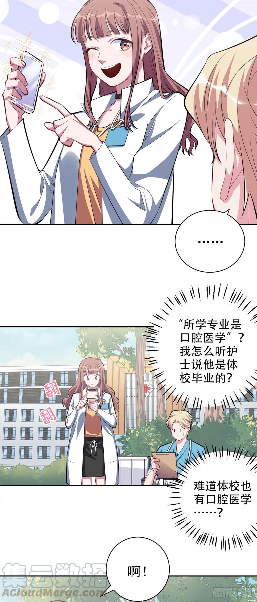 《岳父大人与甄好》22.神秘的背影 第9页