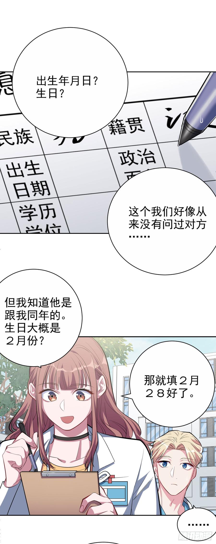 《岳父大人与甄好》22.神秘的背影 第7页