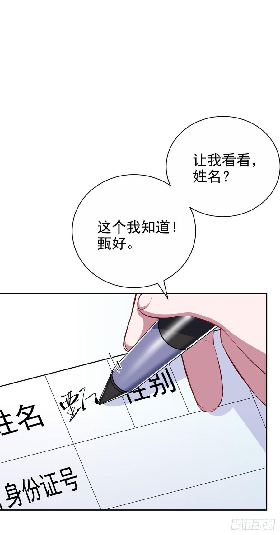 《岳父大人与甄好》22.神秘的背影 第6页