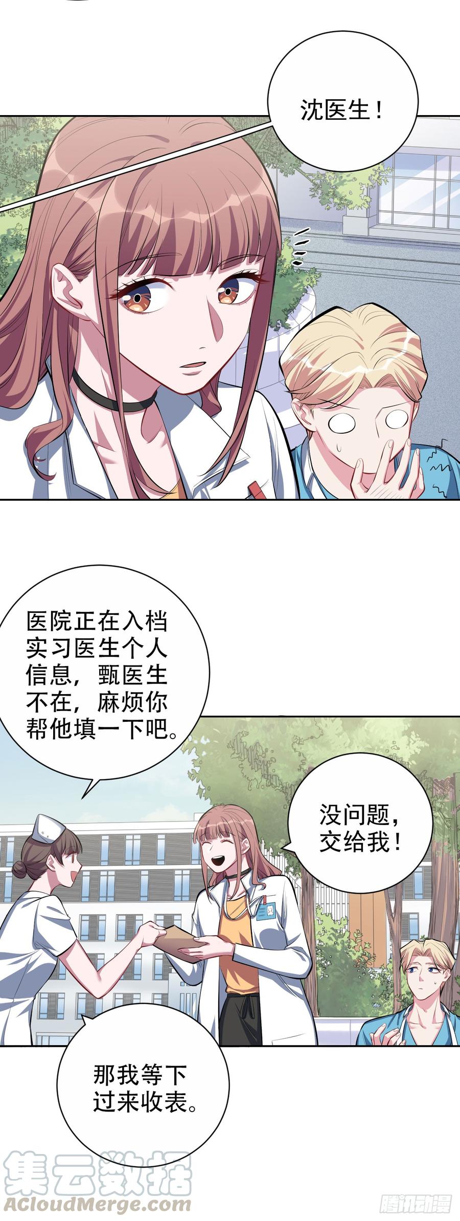 《岳父大人与甄好》22.神秘的背影 第5页