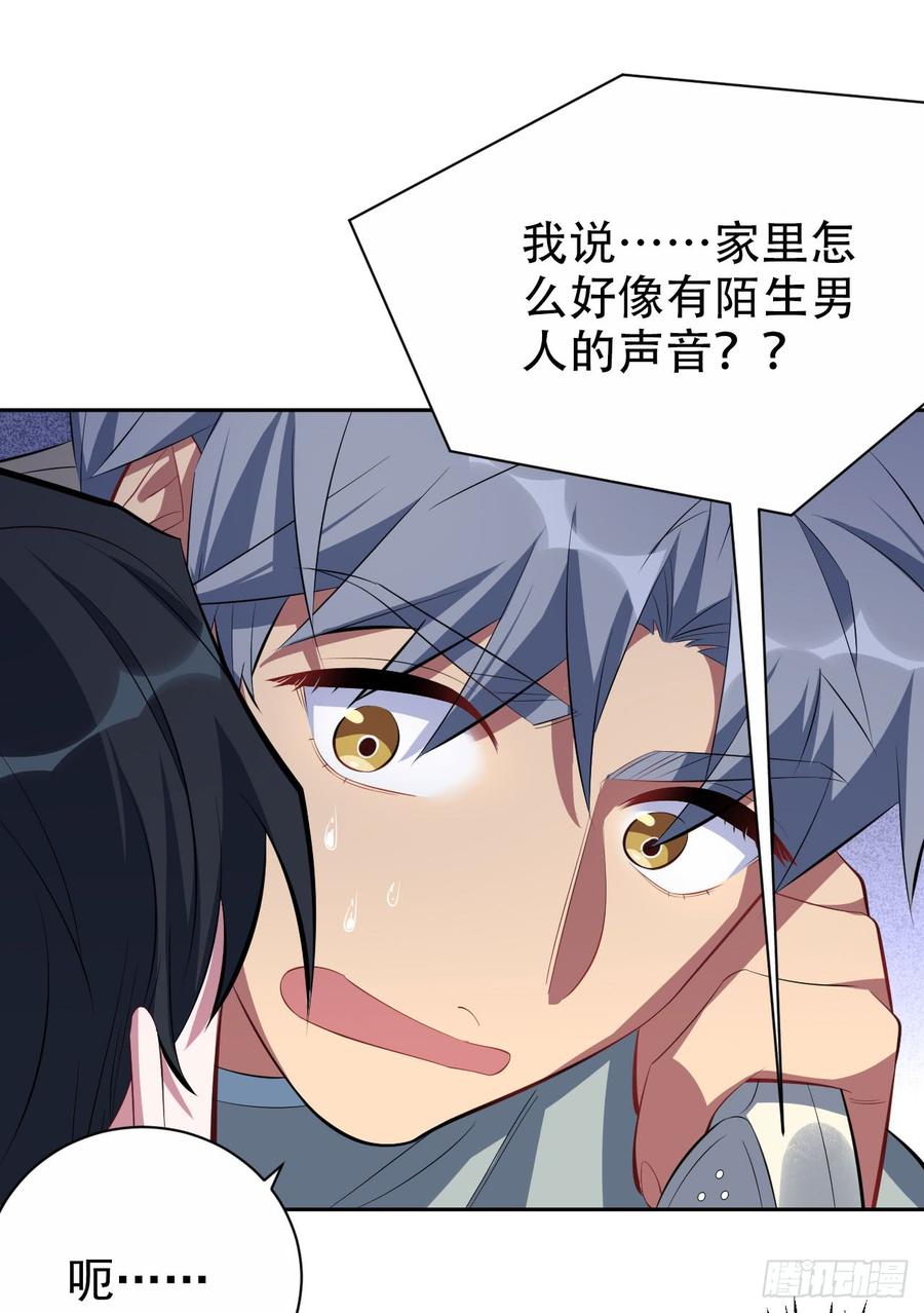 《岳父大人与甄好》22.神秘的背影 第20页