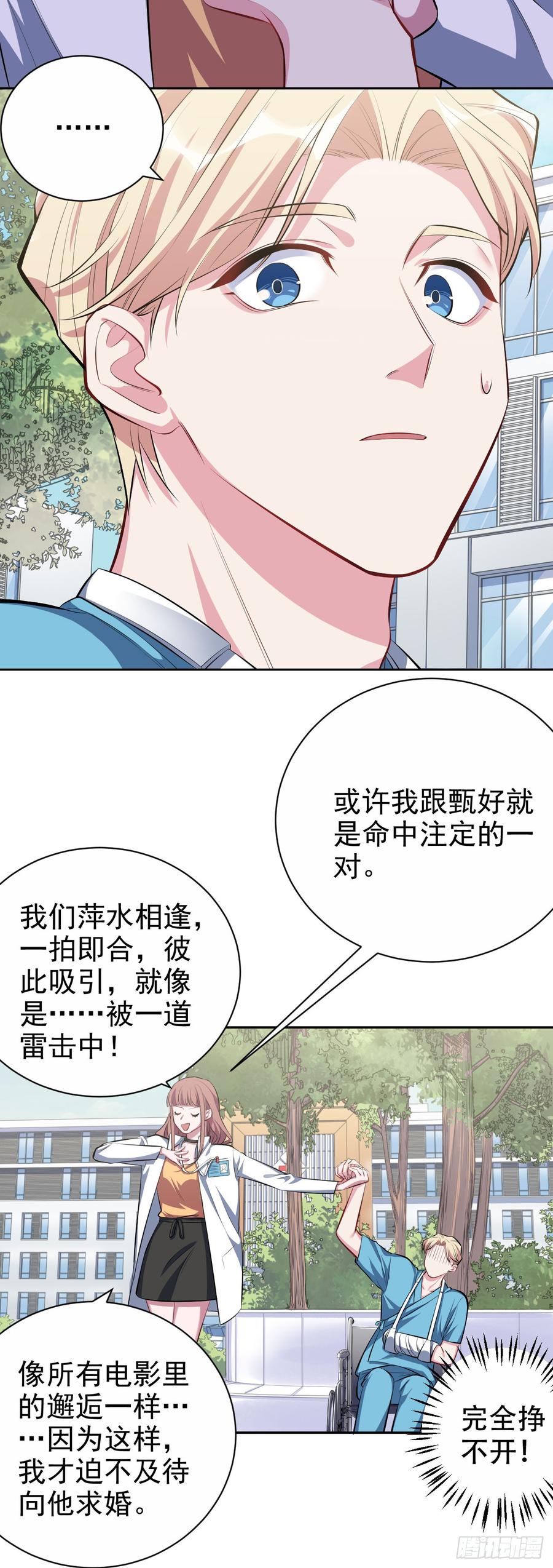 《岳父大人与甄好》22.神秘的背影 第4页