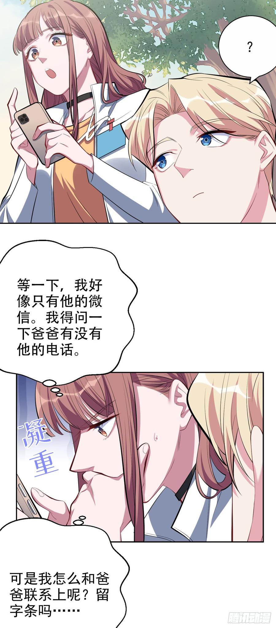 《岳父大人与甄好》22.神秘的背影 第10页