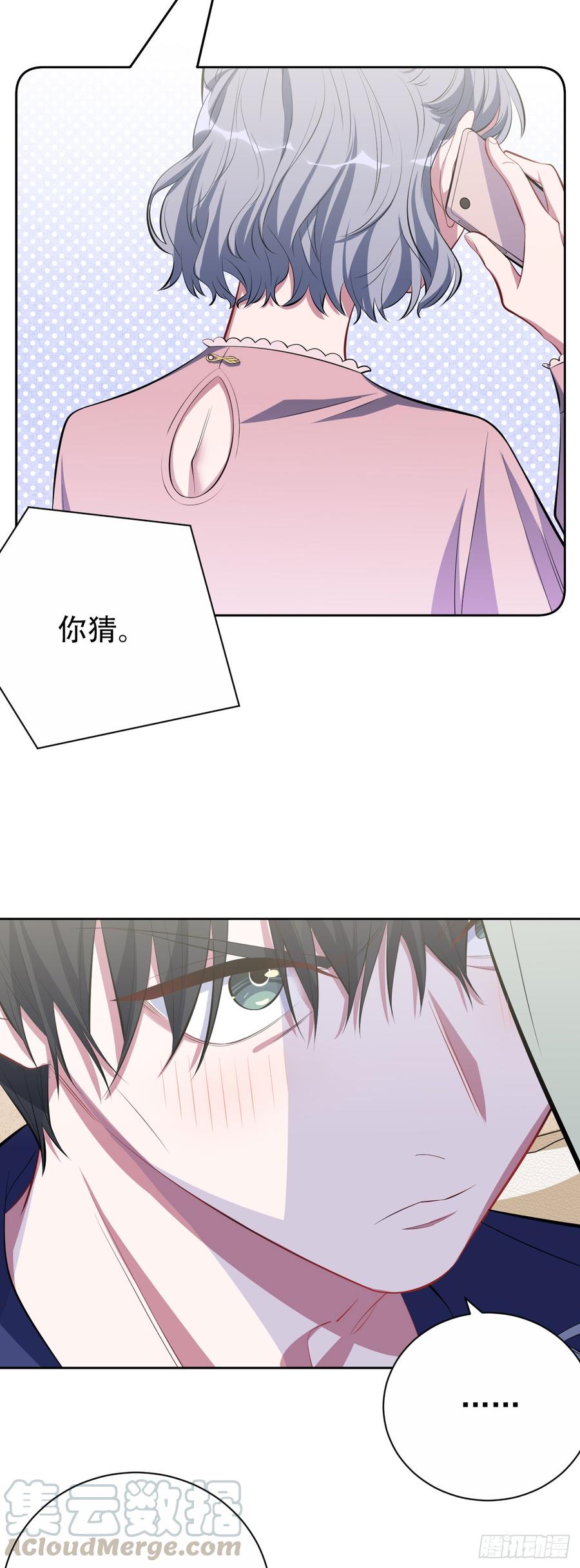 《岳父大人与甄好》22.神秘的背影 第17页