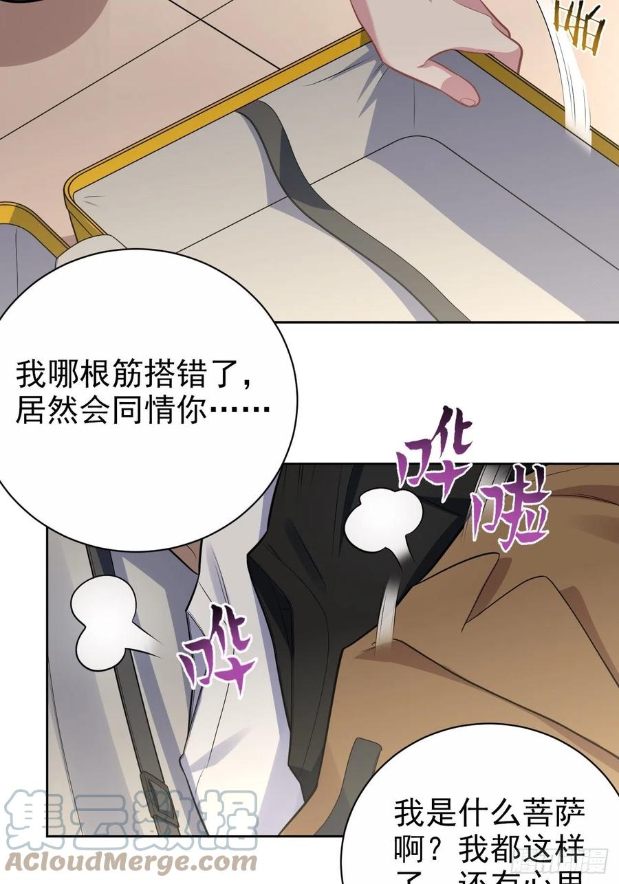 《岳父大人与甄好》外传18 第17页