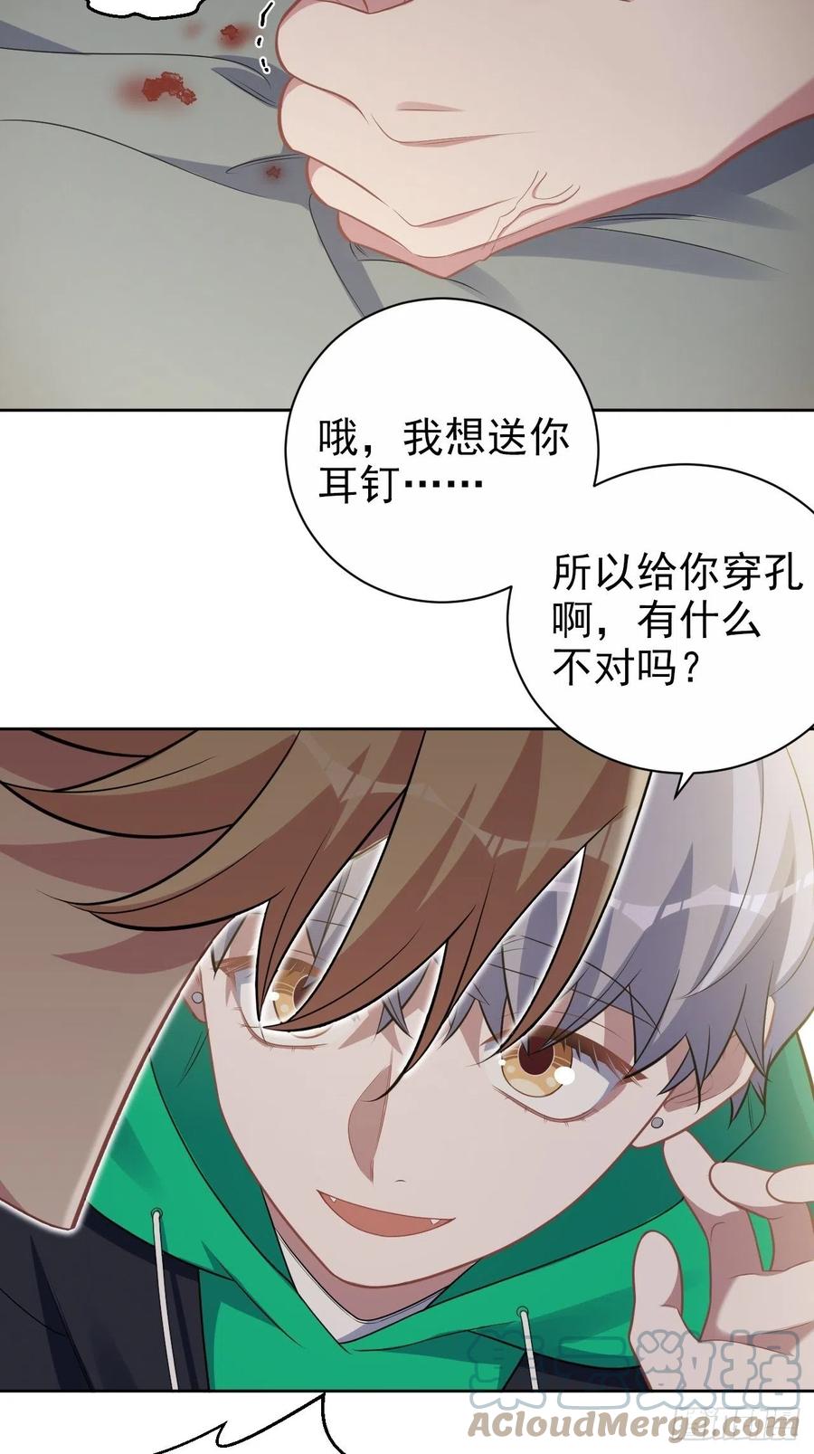 《岳父大人与甄好》外传18 第11页