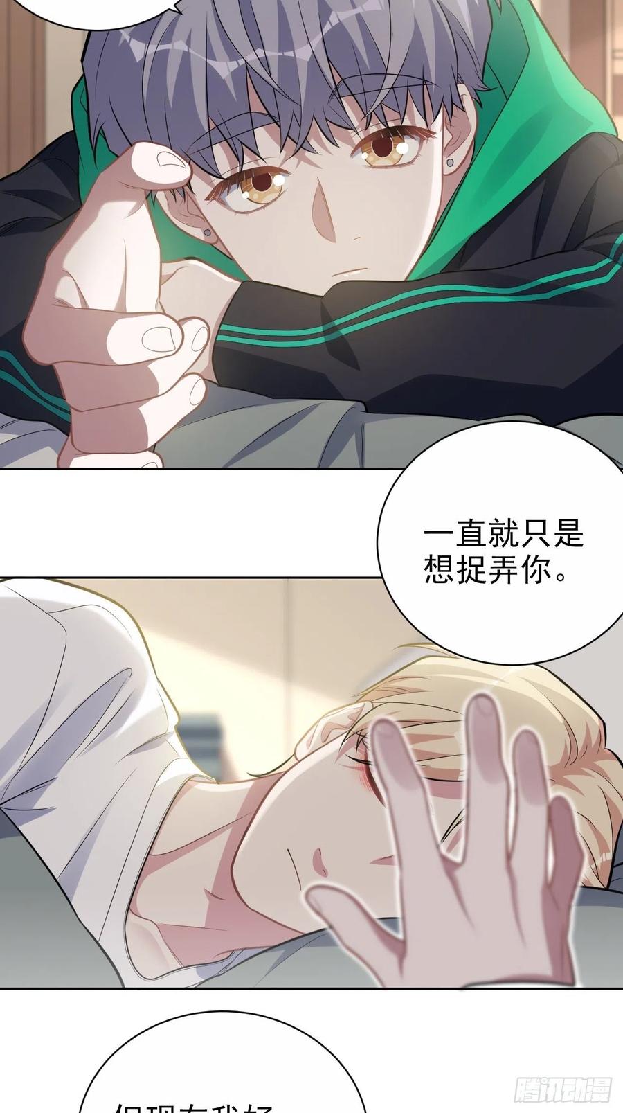 《岳父大人与甄好》外传18 第4页