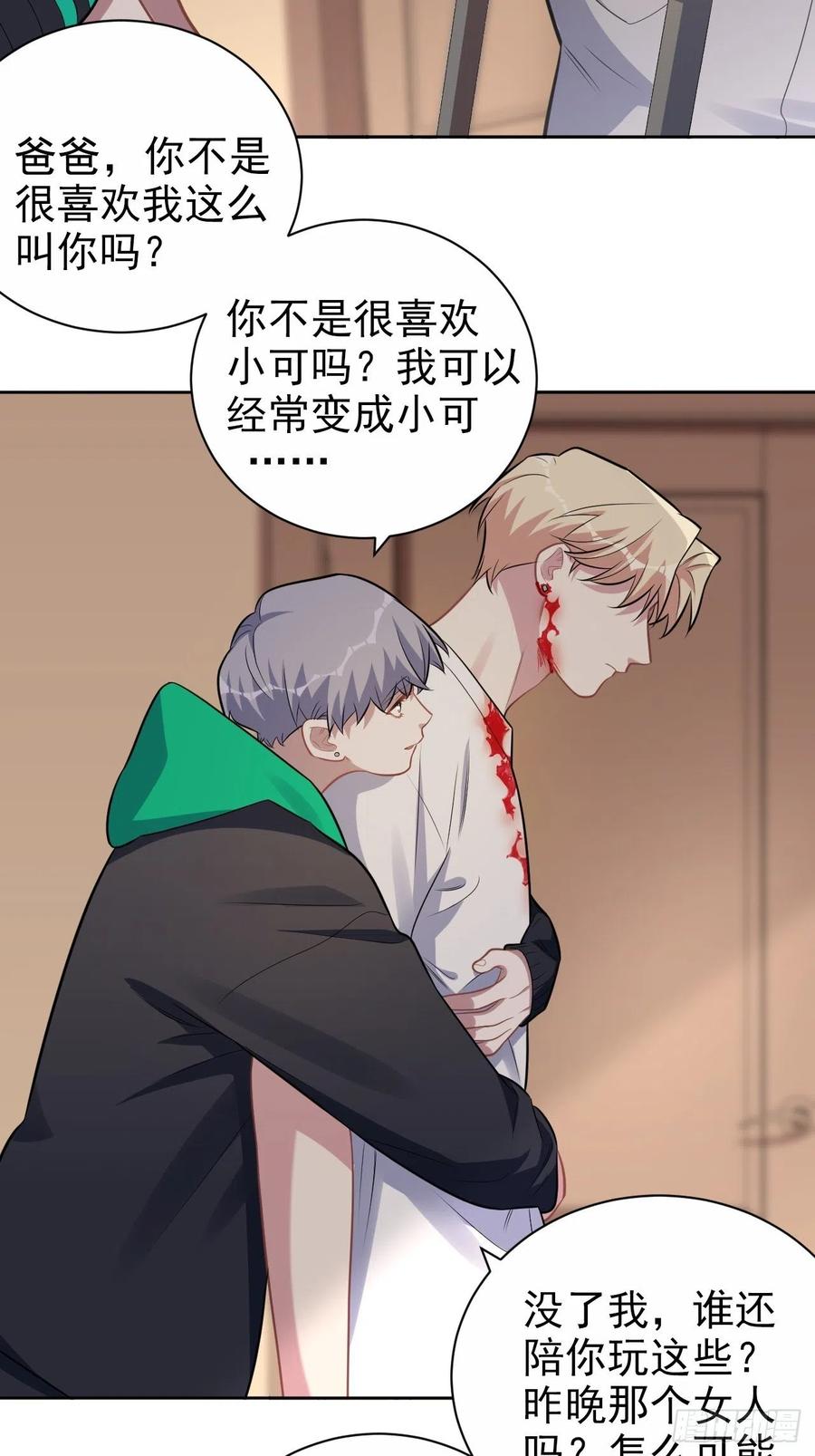 《岳父大人与甄好》外传18 第22页