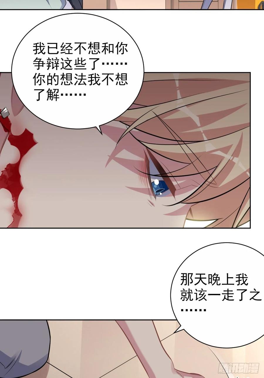 《岳父大人与甄好》外传18 第16页