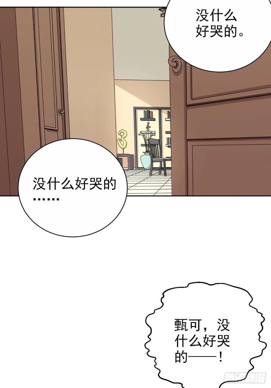 《岳父大人与甄好》外传18 第32页