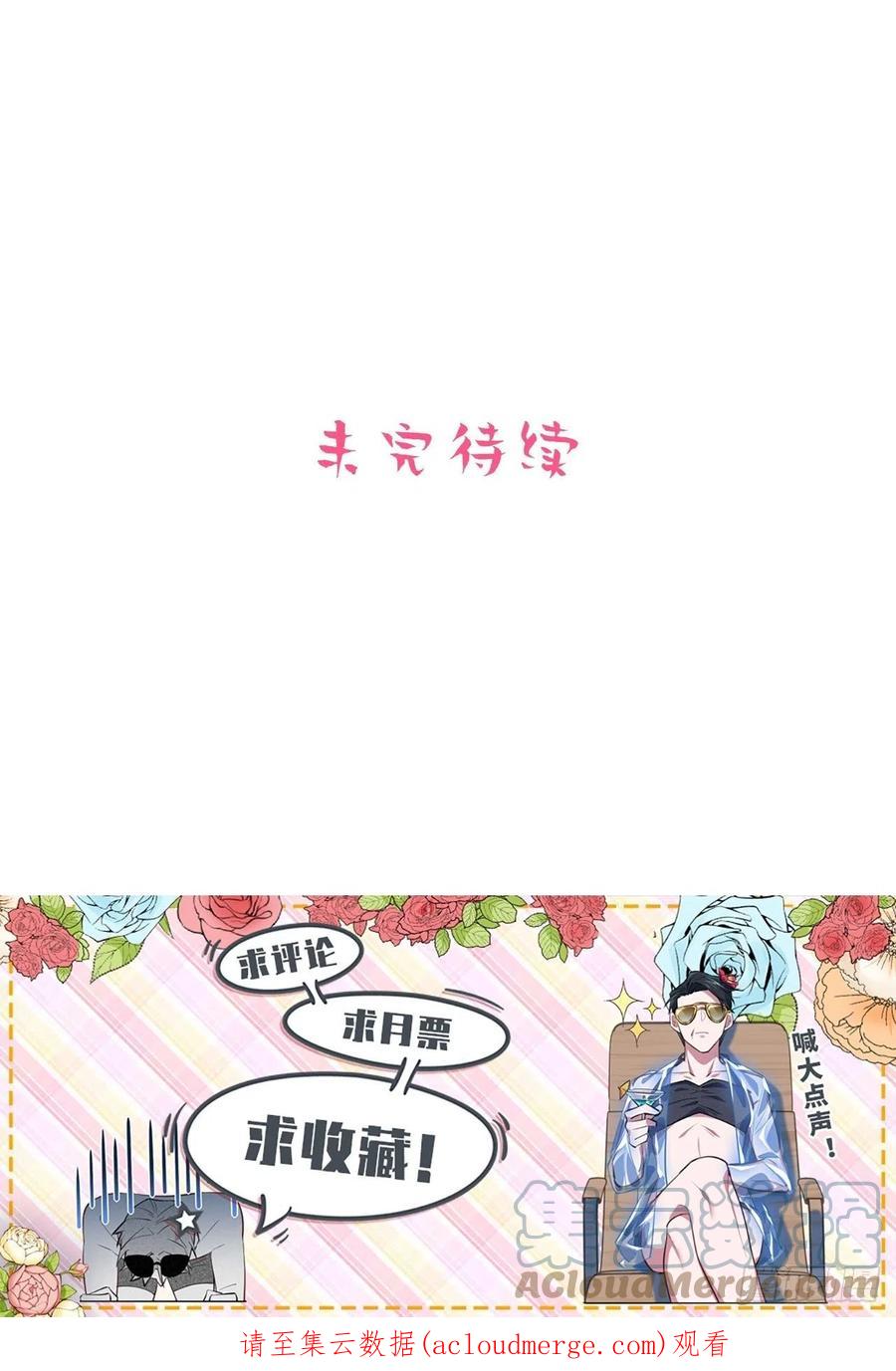 《岳父大人与甄好》外传18 第35页