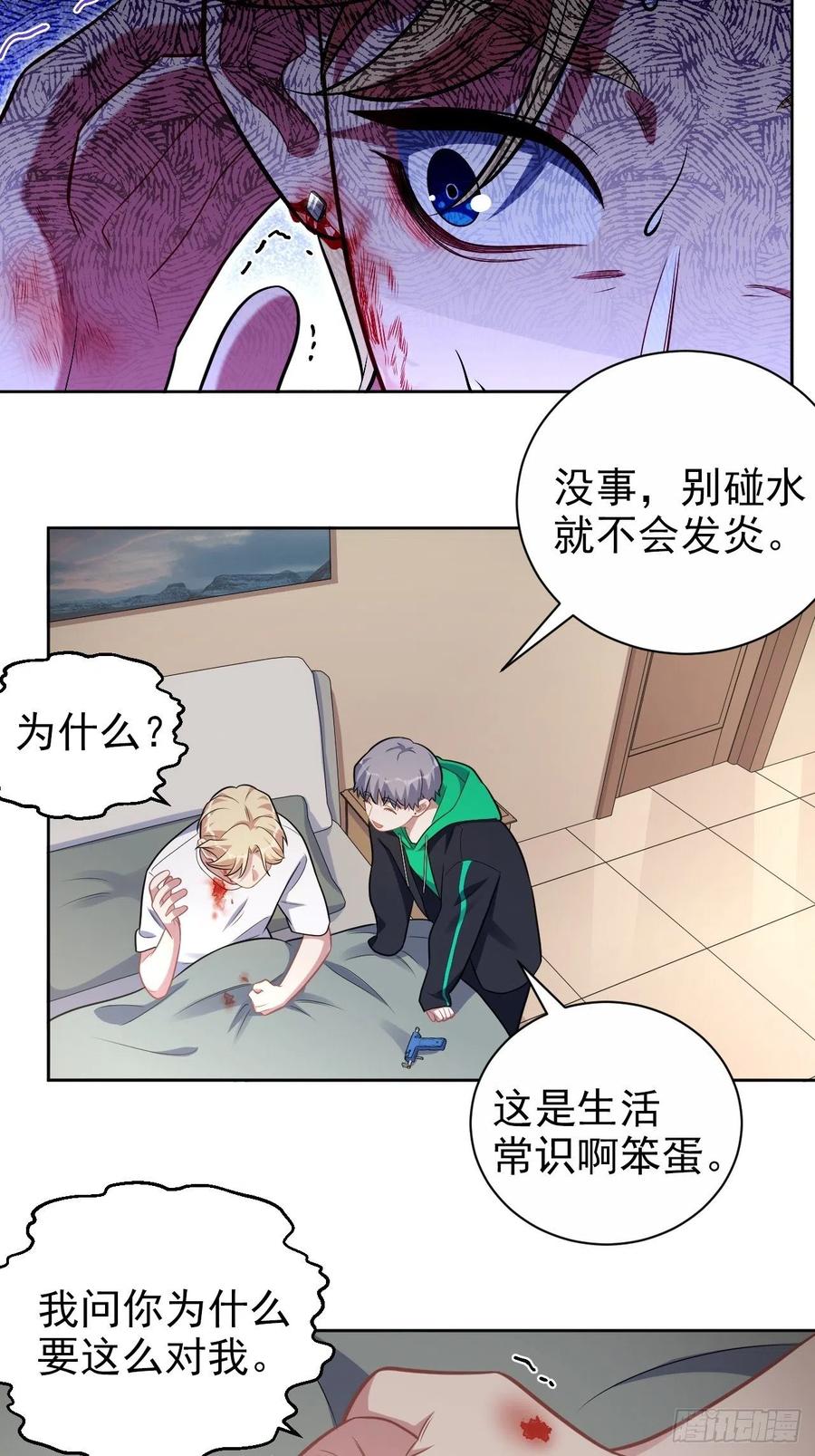 《岳父大人与甄好》外传18 第10页