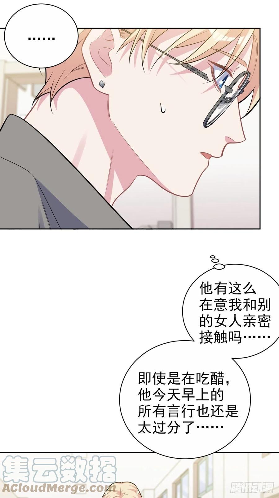 《岳父大人与甄好》外传19 第9页
