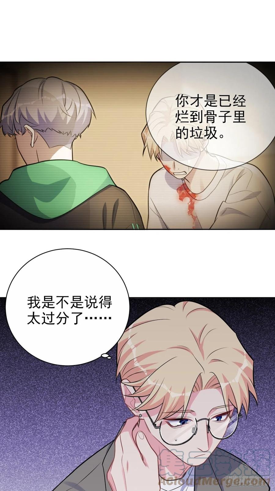 《岳父大人与甄好》外传19 第15页